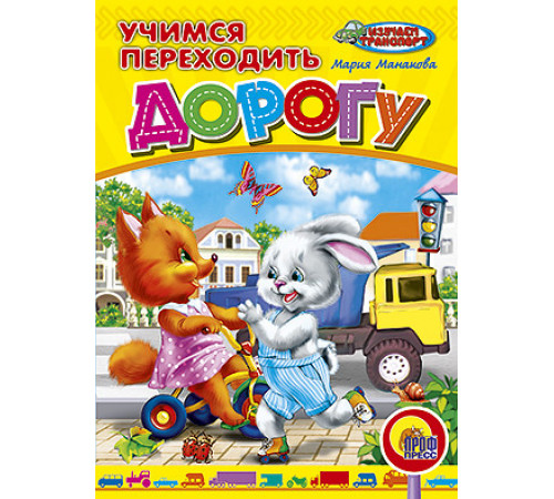 ЦК. УЧИМСЯ ПЕРЕХОДИТЬ ДОРОГУ