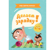 ЦК МИНИ. ДЕЛАЕМ ЗАРЯДКУ!