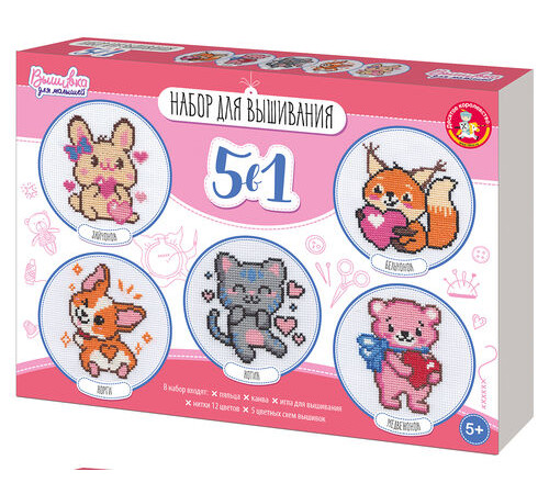 Набор для творчества. Вышивка 