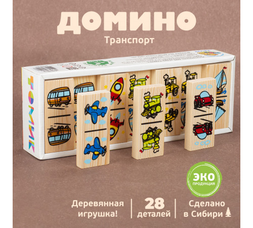 Домино 