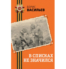 ДП (КВЛ). В списках не значился.