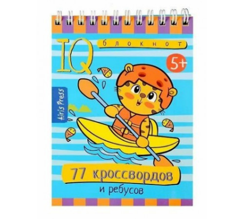 Умный блокнот. 77 кроссвордов и ребусов 5+