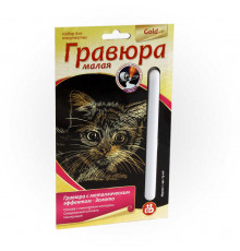 Гравюра малая с эффектом золота 