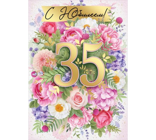 Открытка-поздравление 