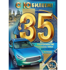 Открытка-поздравление 