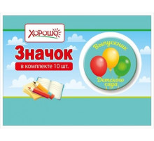 МП.Значок Выпускник дет.сада. Шары