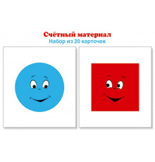 Счетный материал. Круги голубые, квадраты красные (Математические ступеньки, 5-6 лет, 6-7 лет)
