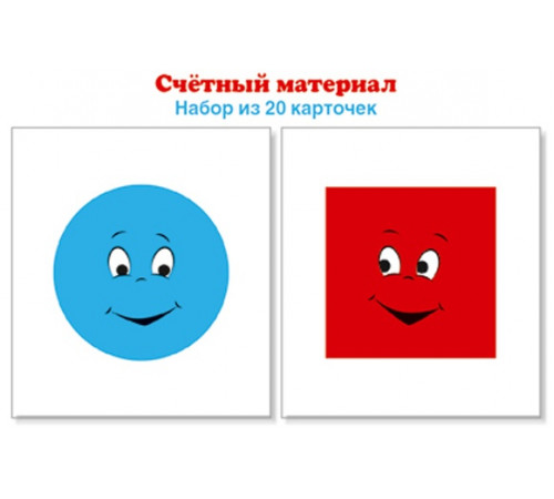 Счетный материал. Круги голубые, квадраты красные (Математические ступеньки, 5-6 лет, 6-7 лет)