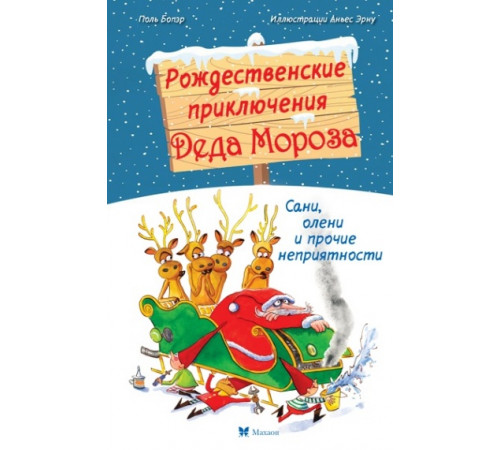 СДК.Рождественские прикл.Деда Мороза.Сани,олен