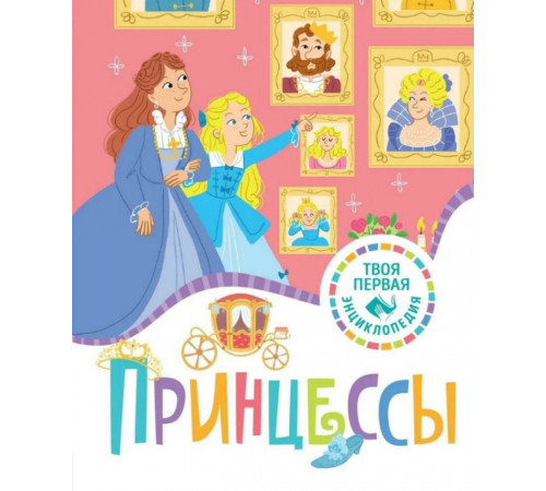 ТПЭ(нов).Принцессы