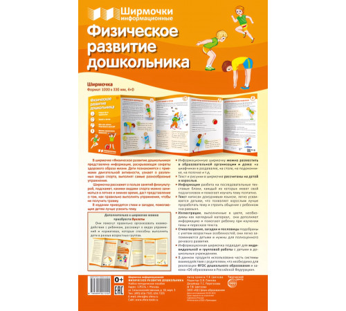 Ширмочки информационные. Физическое развитие дошкольника