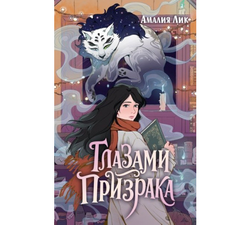 ГлазПризрак.Глазами призрака
