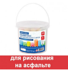 Мел цветной BRAUBERG, набор 20 шт., д/рис. на асфальте, круглый, пласт.ведро, 223557