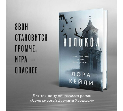 Кейли Л. Колокол