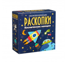 Набор для проведения раскопок Космические находки DIG-50