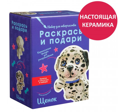 Набор для творчества Щенок IG-1026