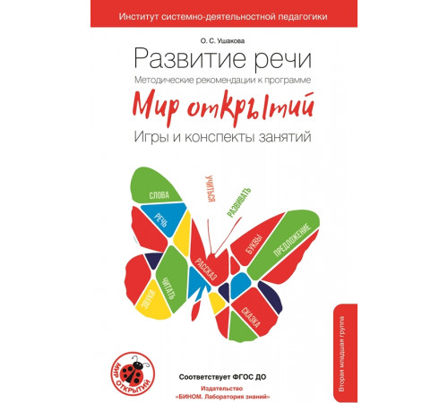 Развитие речи. Методические рекомендации к программе Развитие речи. Методические рекомендации к программе
