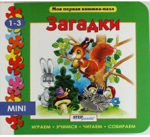 Книжка-игрушка 