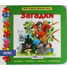 Книжка-игрушка 