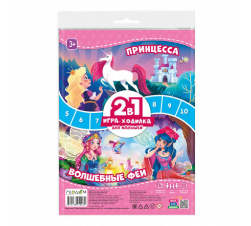 Игра-ходилка с фишками для малышей 2в1. Принцесса+Волшебные феи. 42х29,7 см.
