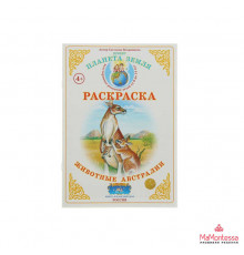 Раскраска -Животные Австралии- Р-18