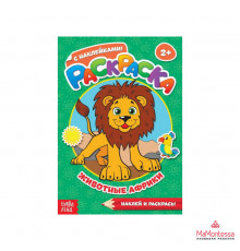 Раскраска -Животные Африки- Р-16