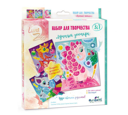 Веселые истории. Набор для творчества 3в1. Лунный зоопарк. 3 картинки, фольга, блестки. арт. 05624
