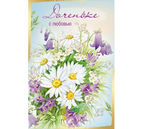 Открытка-поздравление 