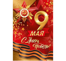 Открытка-поздравление 