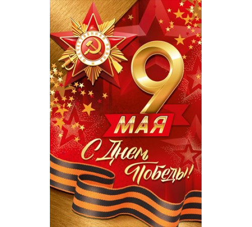 Открытка-поздравление 