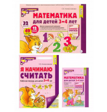 Сф.Комплект книг. Математические ступеньки 3-4 лет № 1