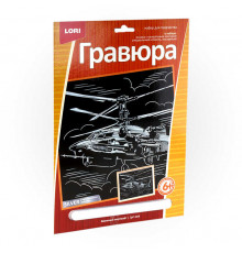 Гравюра большая с эффектом серебра. Военный вертолет (арт.ГрР-004)