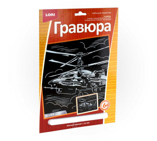 Гравюра большая с эффектом серебра. Военный вертолет (арт.ГрР-004) Гравюра большая с эффектом серебра. Военный вертолет (арт.ГрР-004)