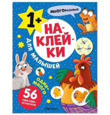 МС.Наклейки для малышей. Один-много.