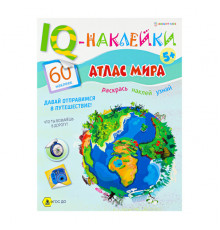 Развивающая брошюра. IQ-Наклейки. АТЛАС МИРА (НН-7989) А4,8л,бл.офс,обл.цел.кар.уф-лак,198х260,скр
