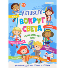 Развивающая брошюра с накл. УВЛЕКАТЕЛЬНОЕ ТУРНЕ (РБ-5515) А4, 8л, бл.офс,обл.цел.кар.уф-лак,скрепка
