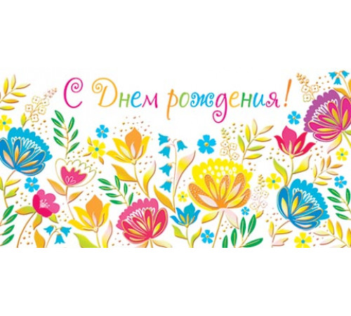 МО.2-17 Конверт.д/денег с фольгой