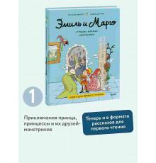 Лесли де Мейзер, Оливье Делуайе. Эмиль и Марго. Страшно важная церемония. Книга для первого чтения