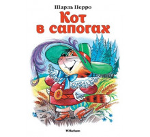 ПМС.Кот в сапогах