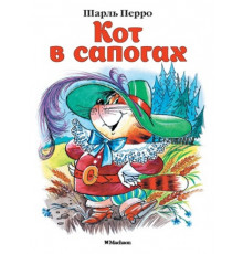 ПМС.Кот в сапогах