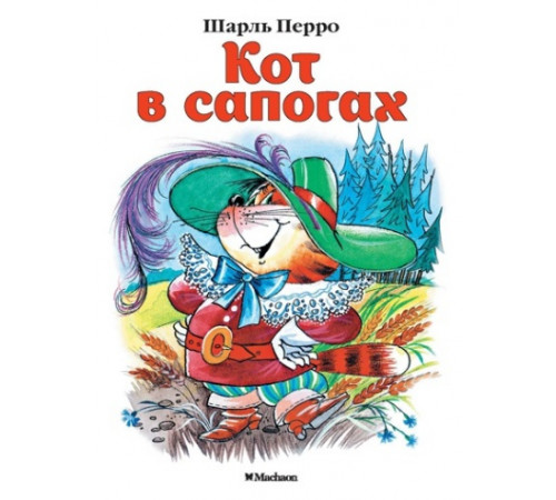 ПМС.Кот в сапогах
