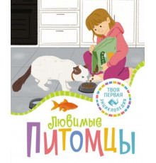 ТПЭ(нов).Любимые питомцы