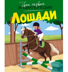 ТПЭ.Лошади