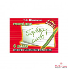Шклярова Рус.яз. Сам.раб.