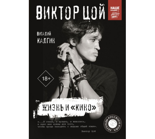 Легенды русского рока. Виктор Цой. Жизнь и 