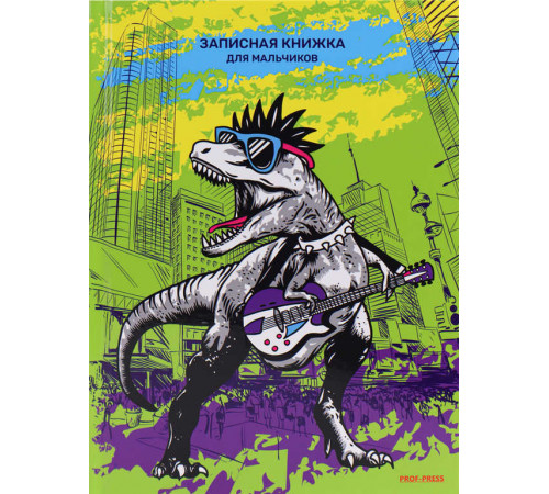 Записная книжка ДЛЯ МАЛЬЧИКОВ А5 80л. ТИ-РЕКС ПАНК (80-6483) перепл.7БЦ, глянц.ламинация 80-6483
