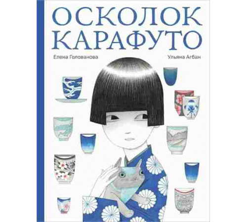 Осколок Карафуто, Голованова Е, 2025