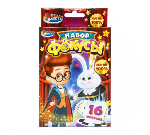 Набор фокусов кор.11*15,2*4,5см ИГРАЕМ ВМЕСТЕ в кор.2*120шт