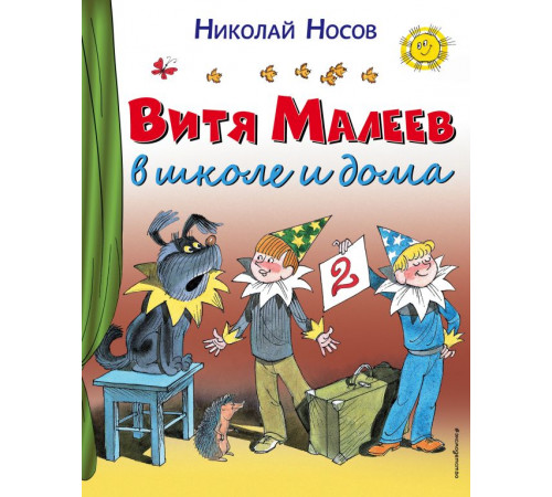 Стихи и сказки для детей (Подарочные издания). Витя Малеев в школе и дома (ил. В. Чижикова)