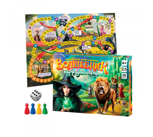 Игра-ходилка «Волшебник изумрудного города»